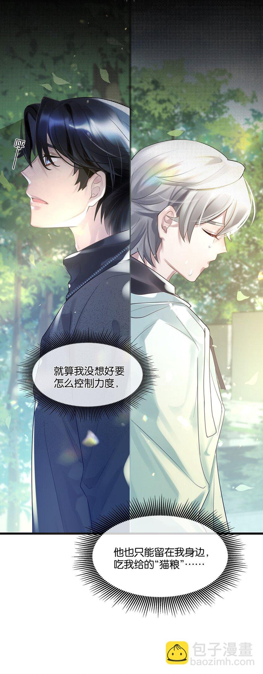 第08话 留在我身边