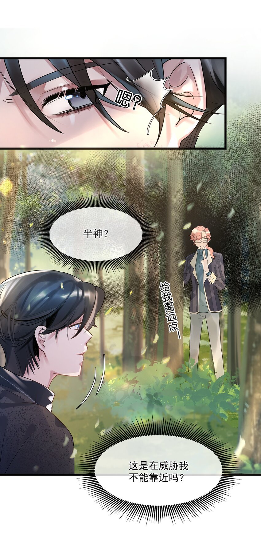 第08话 留在我身边