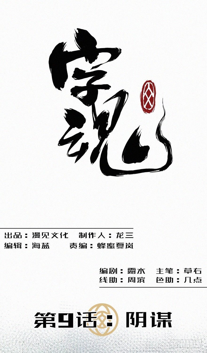 阴谋