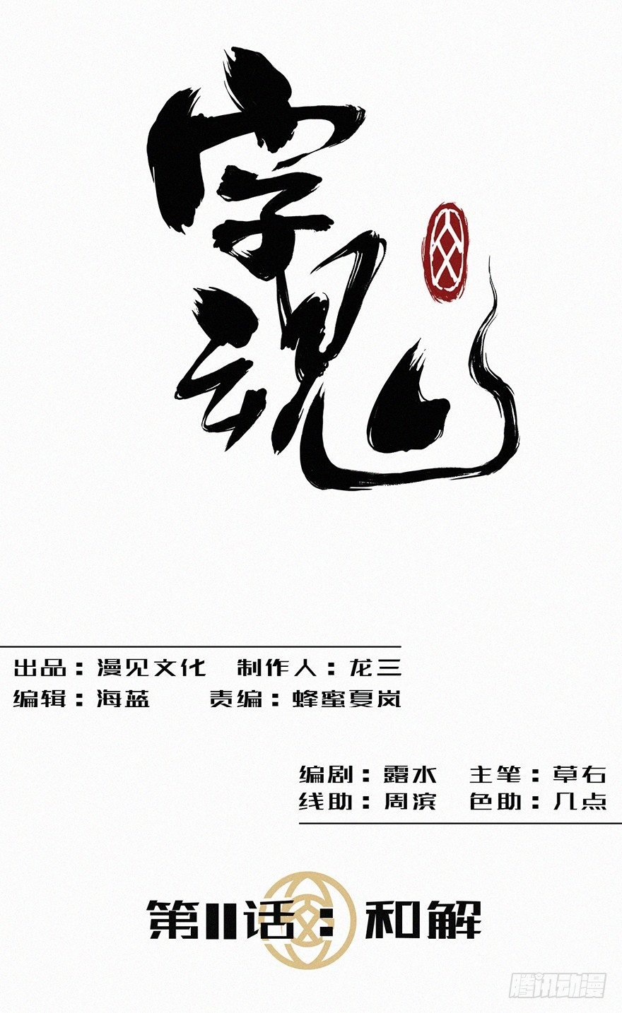 和解