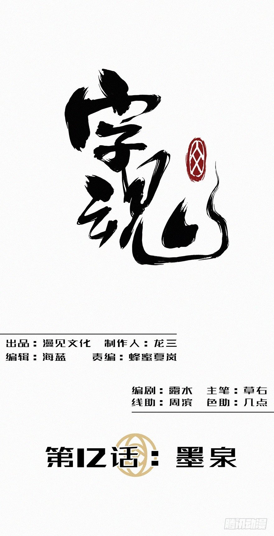墨泉