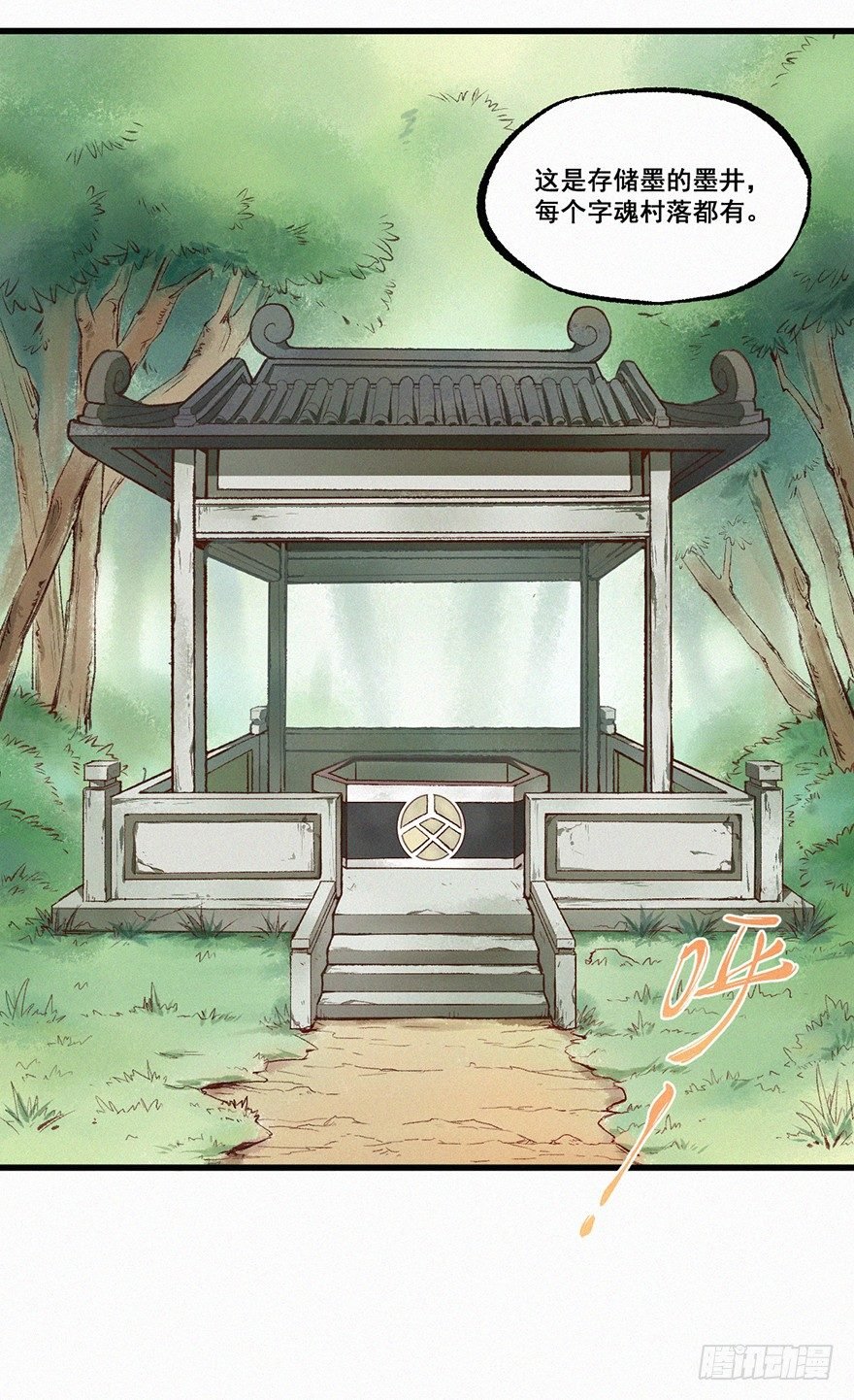 墨泉