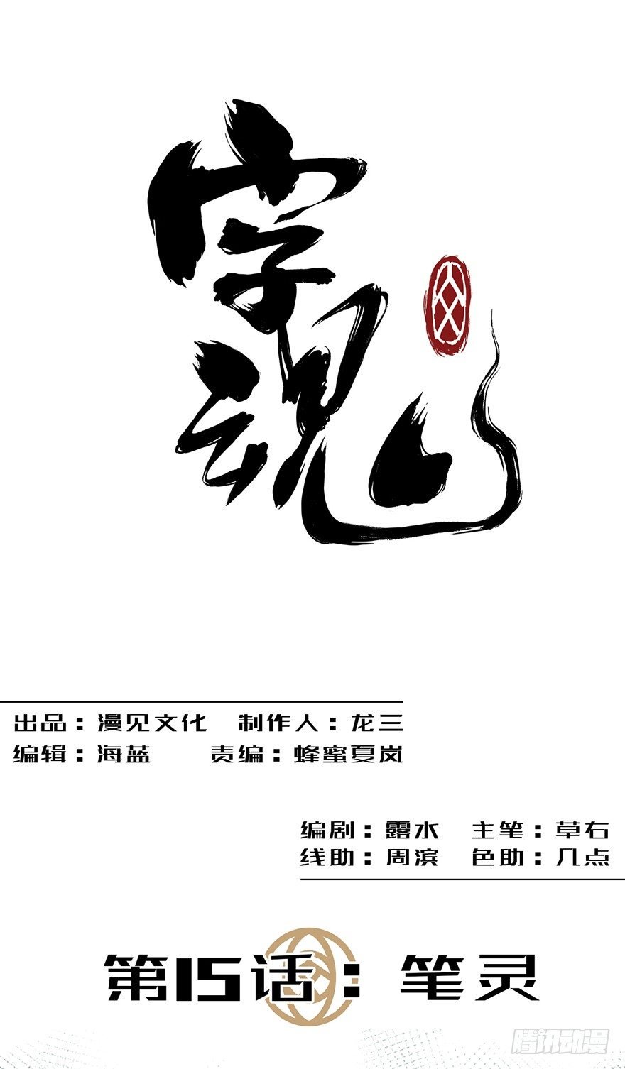 笔灵