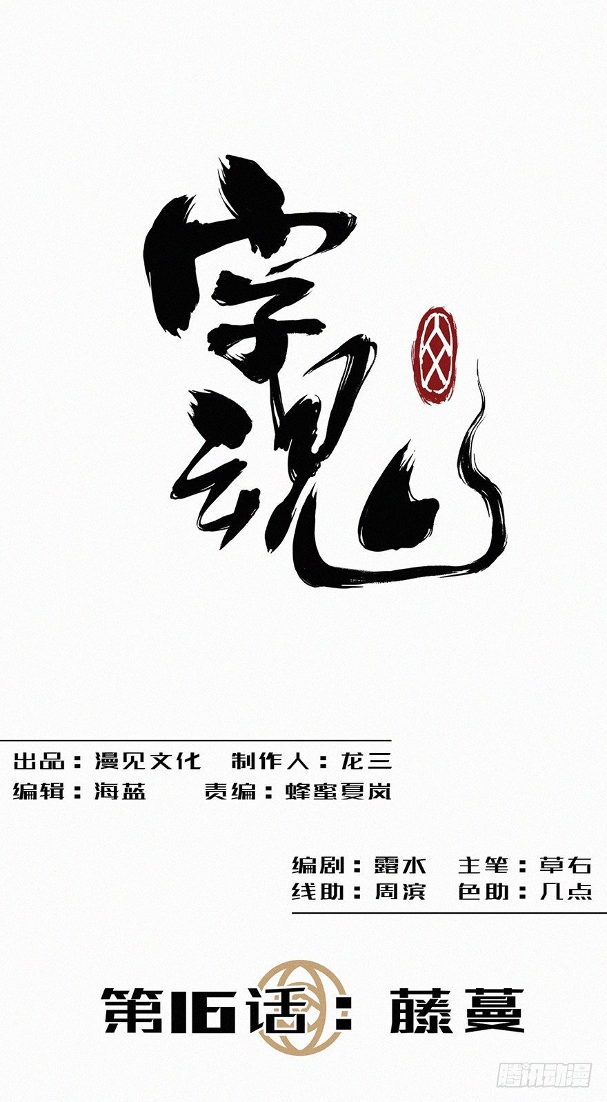 藤蔓