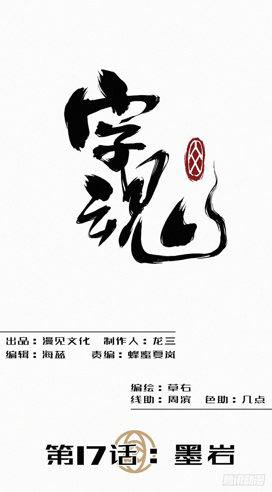 墨岩