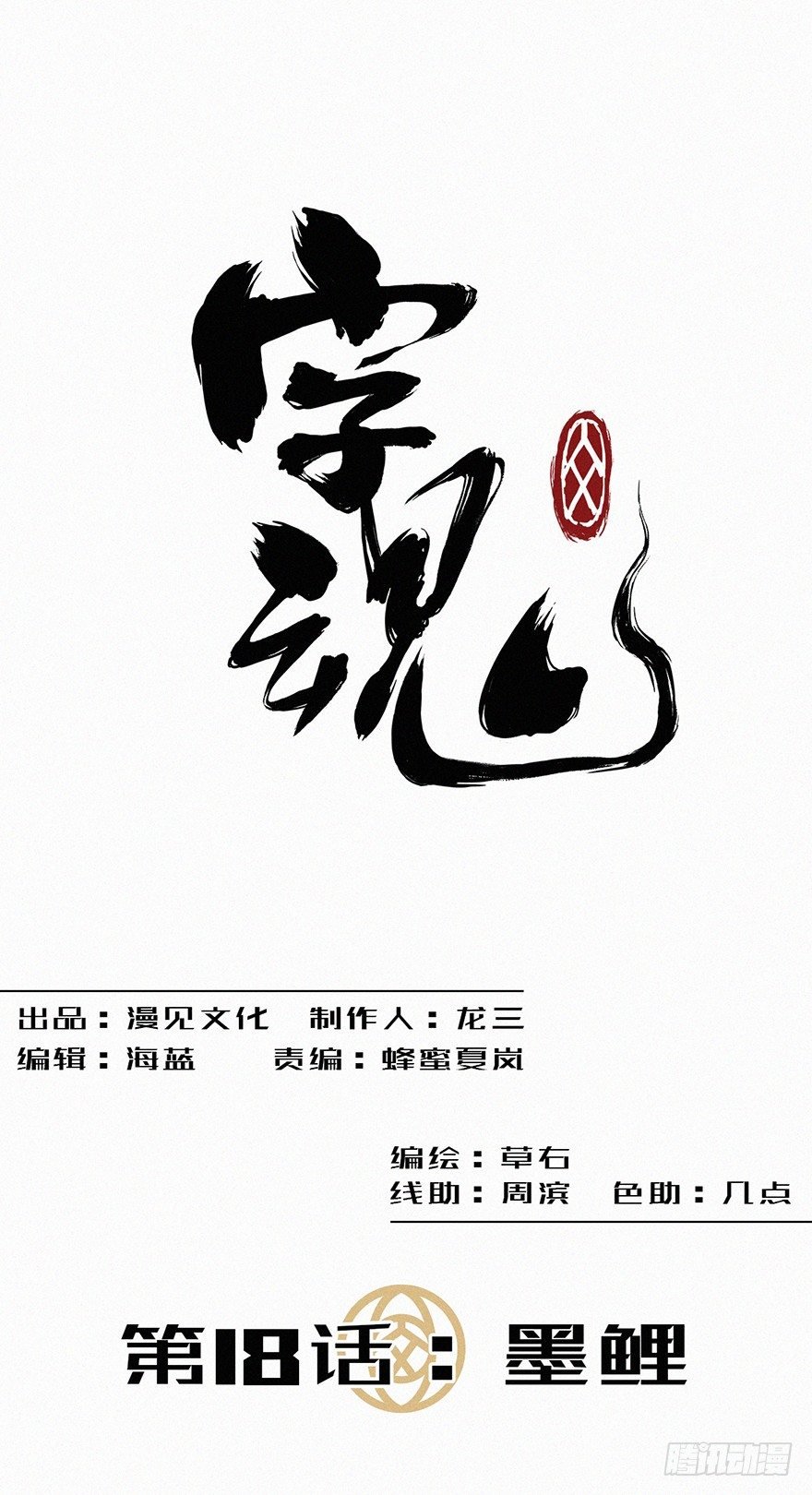 墨鲤