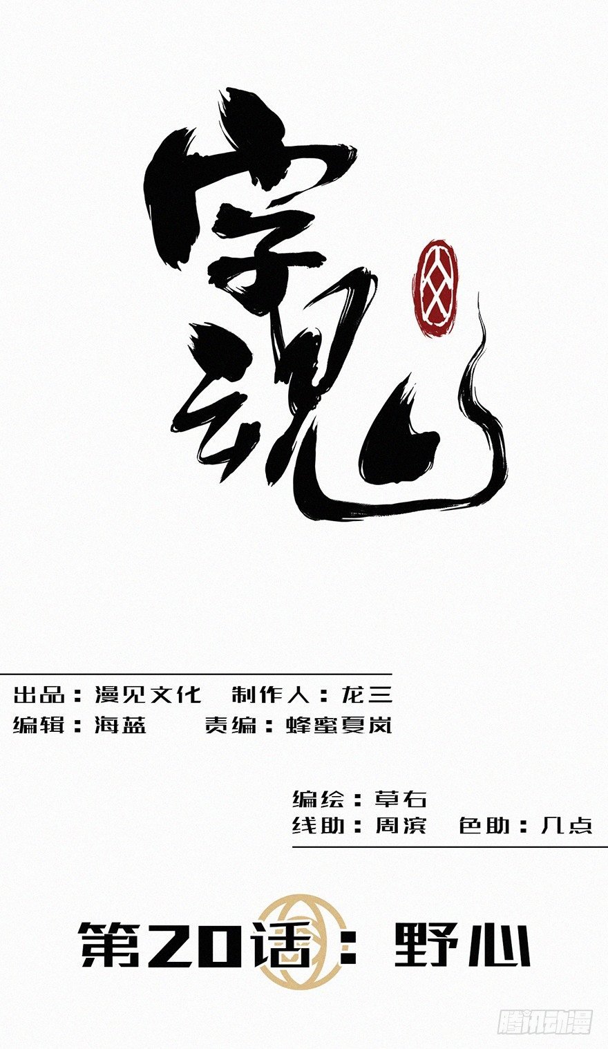野心