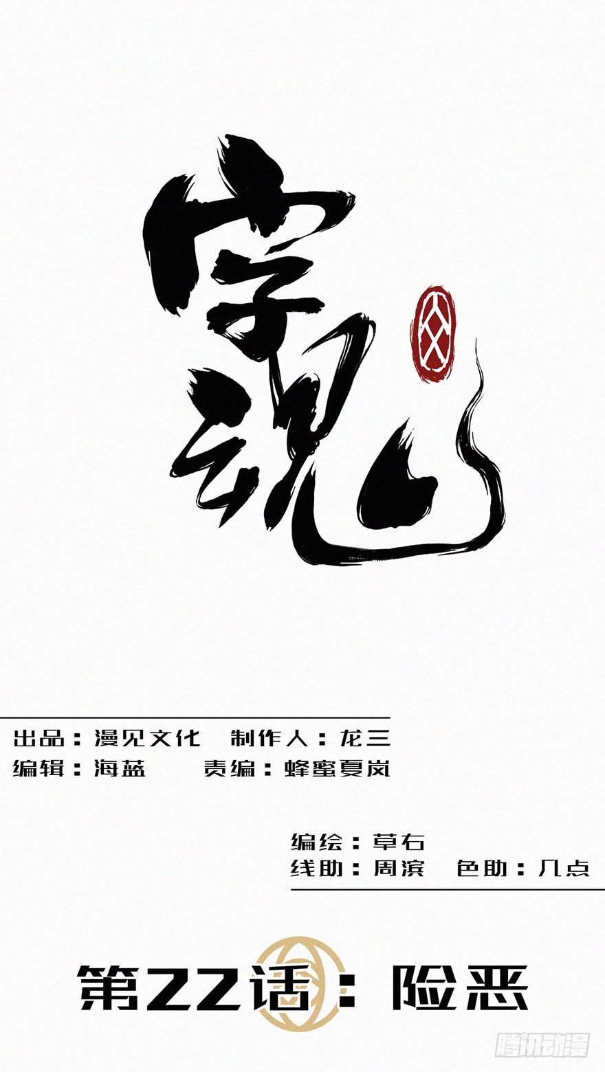 险恶