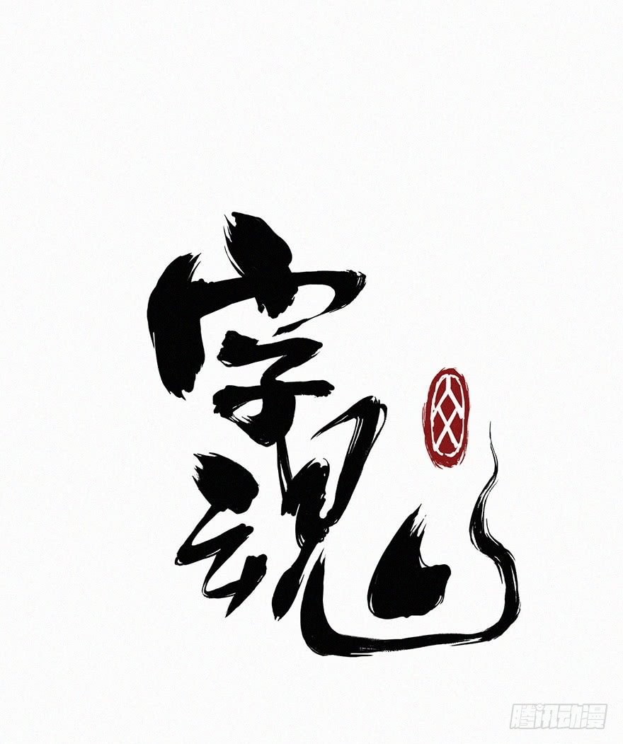 附身