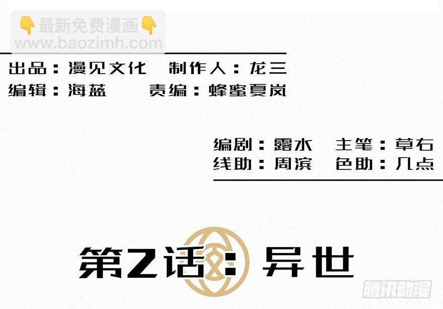 异世