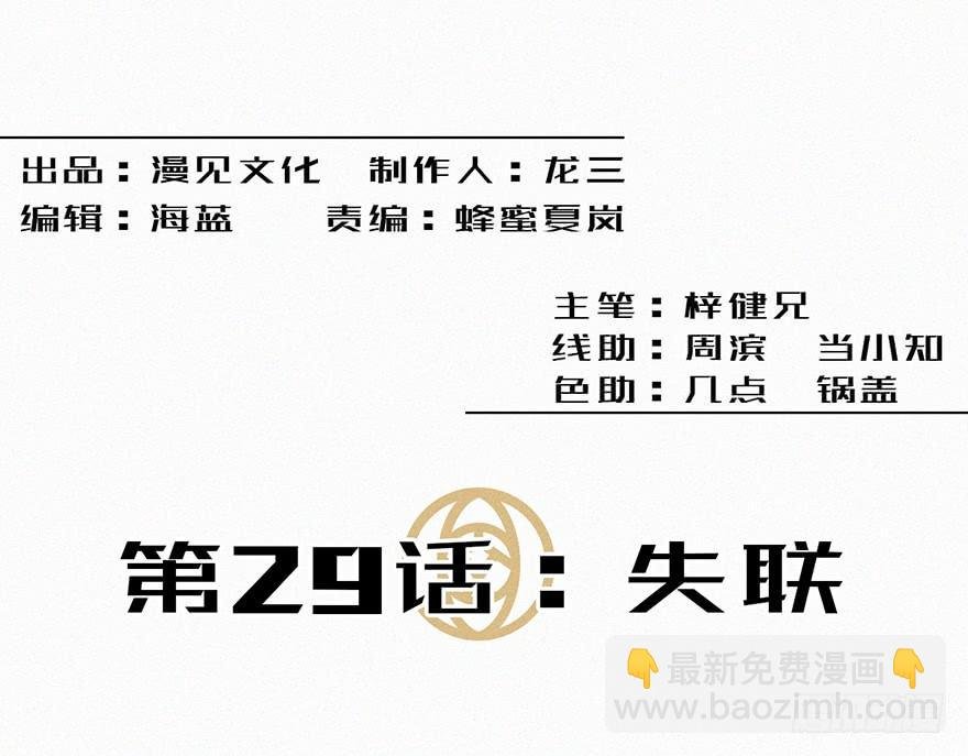 失联