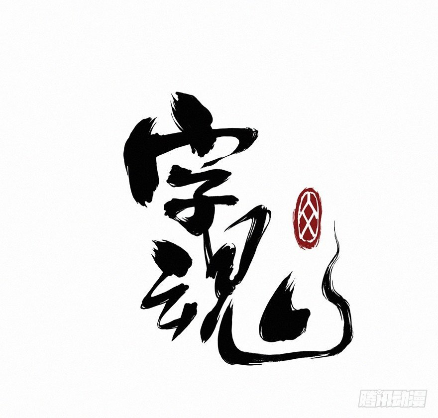 怨灵