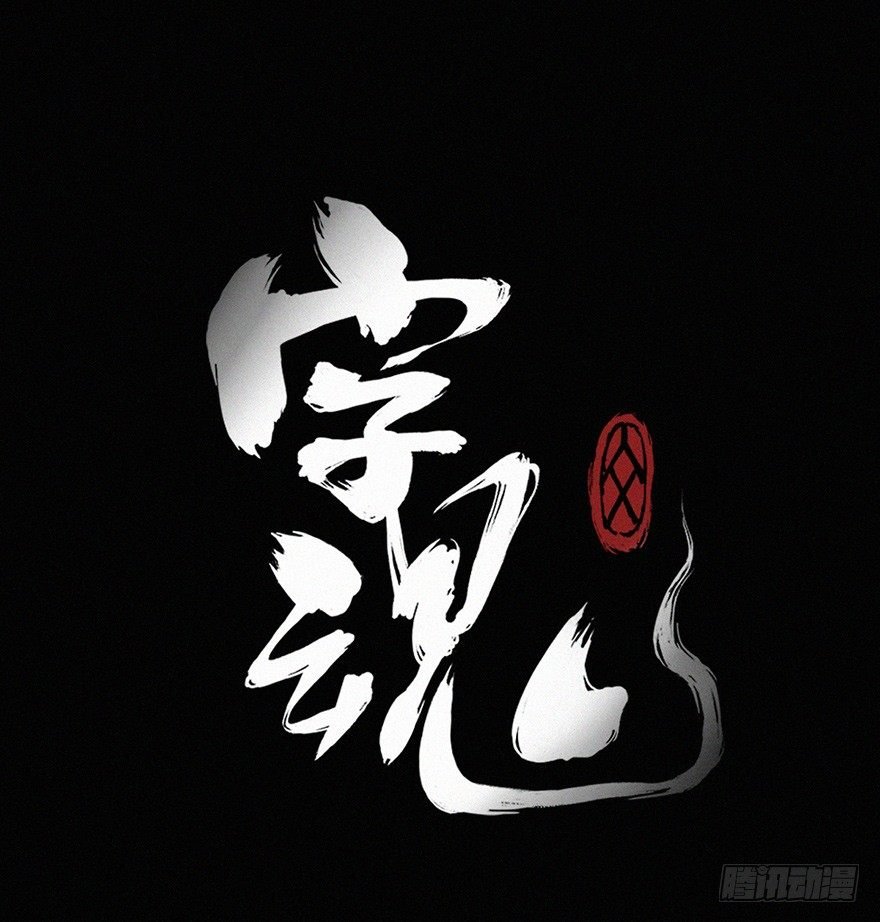 离火