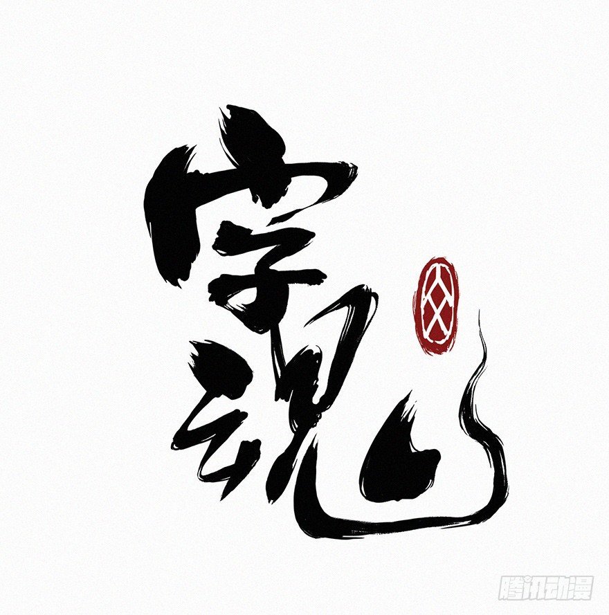 围猎