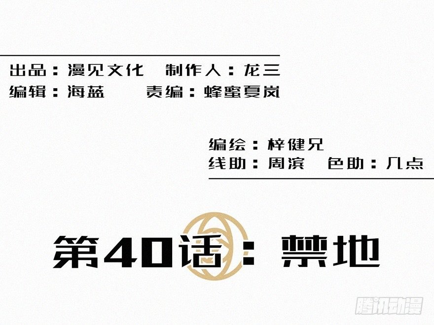 禁地