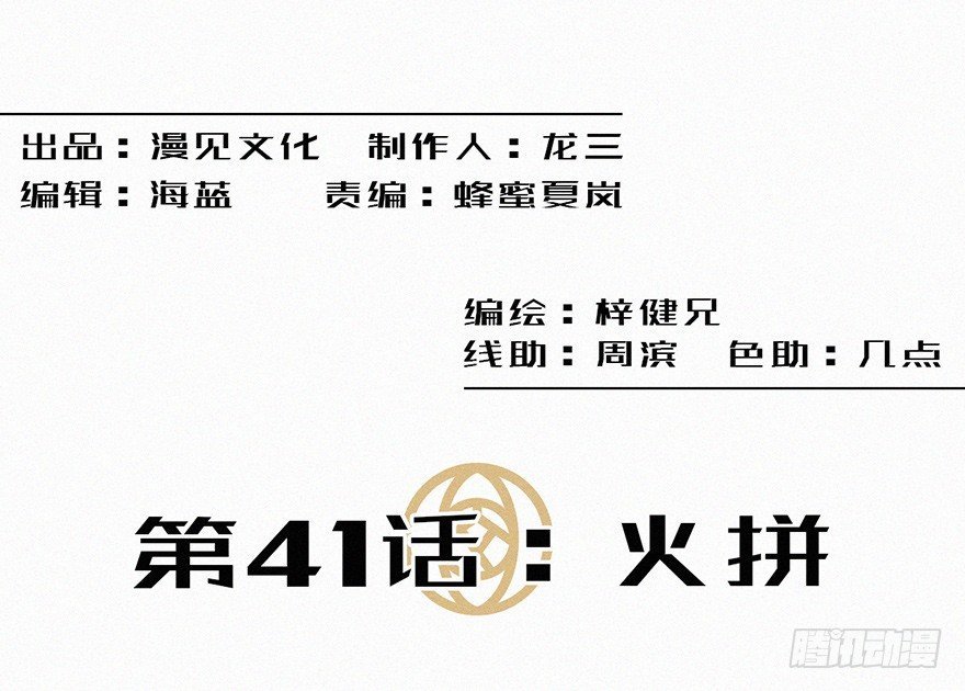 火拼