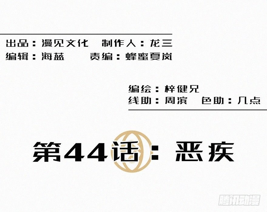恶疾