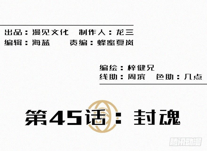 封魂