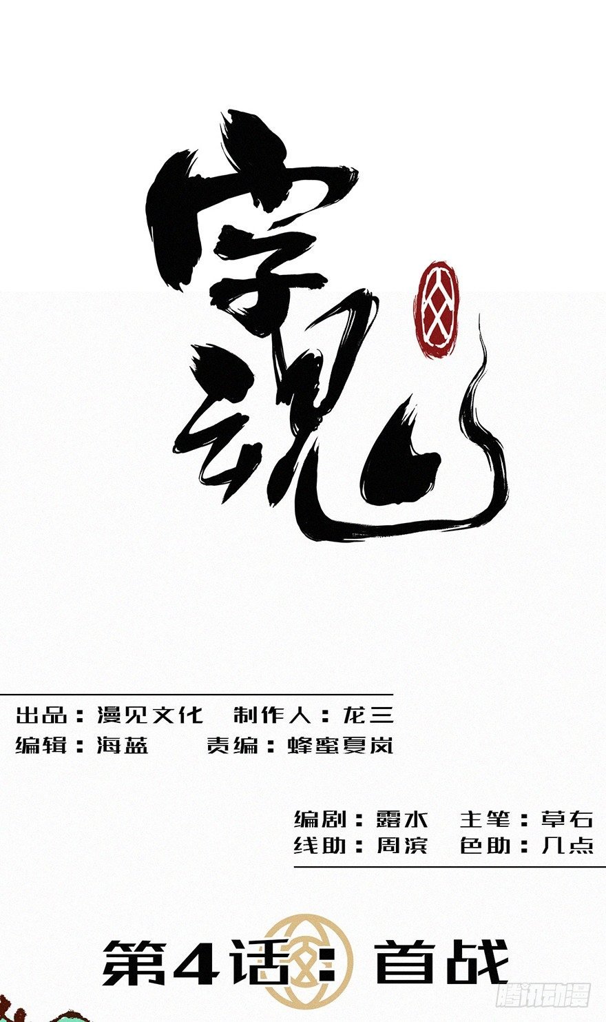首战