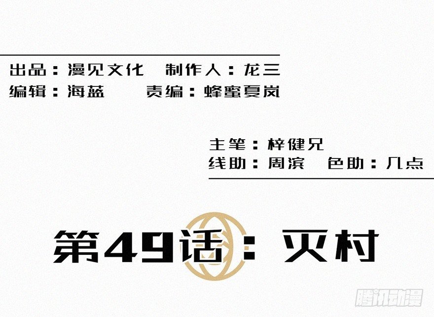 灭村