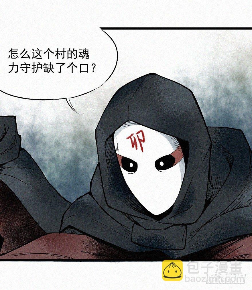 灭村