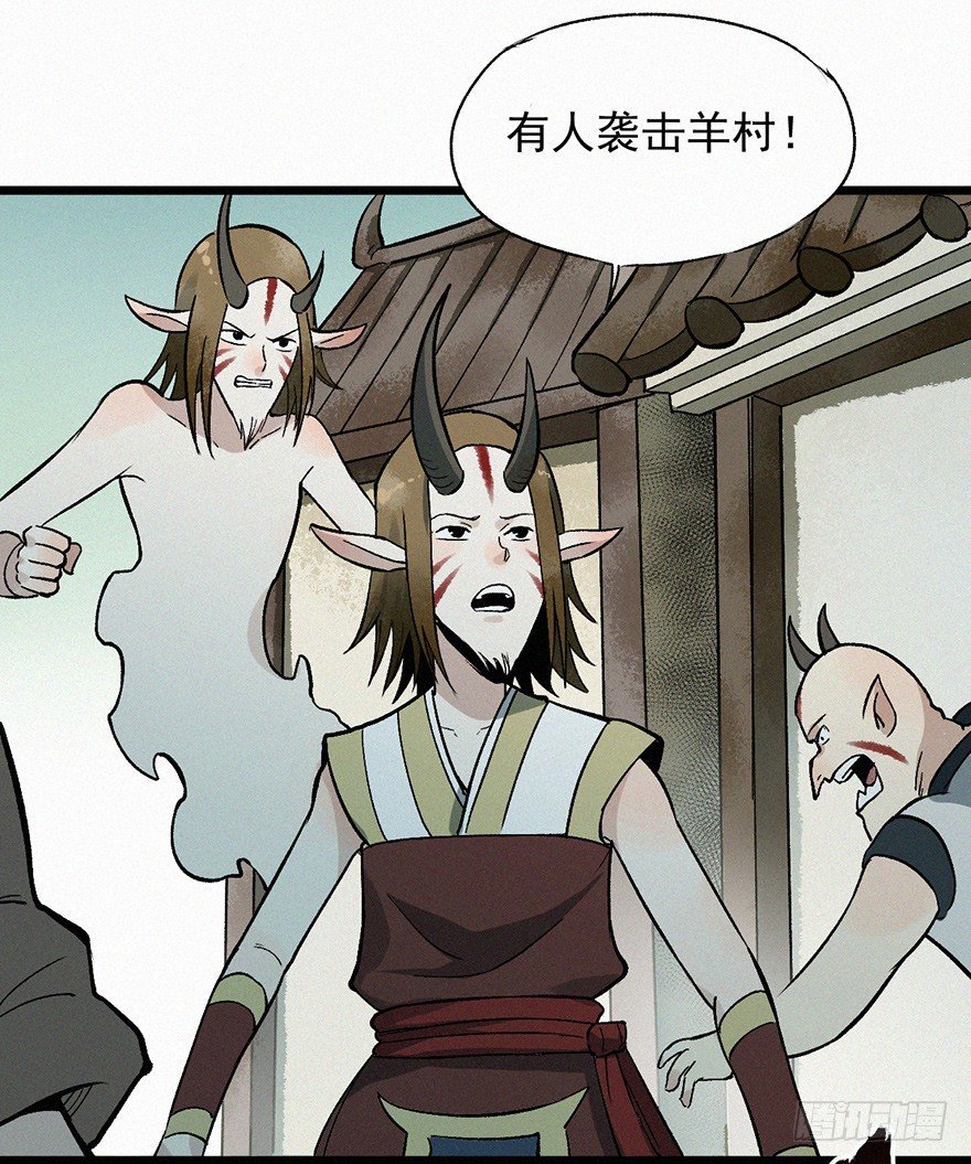 灭村