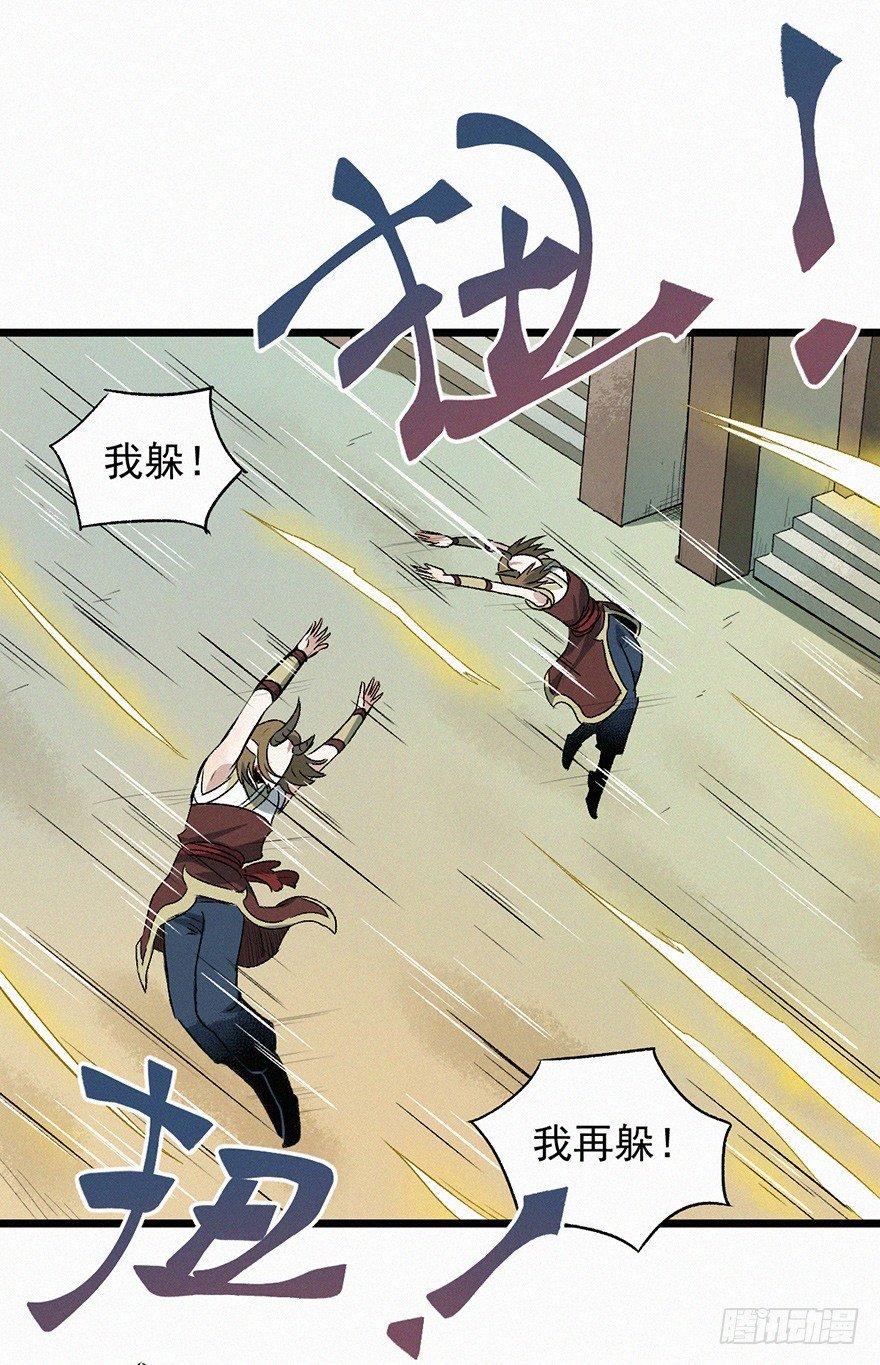 灭村