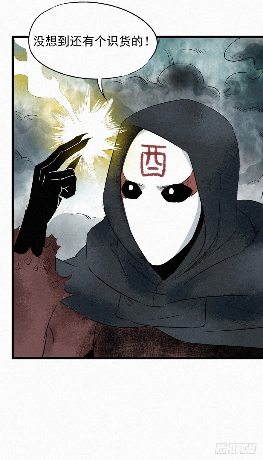 灭村