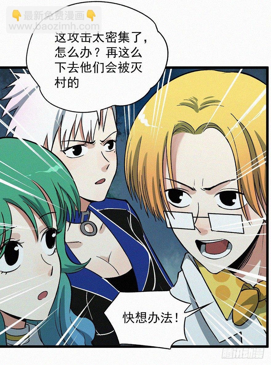 灭村