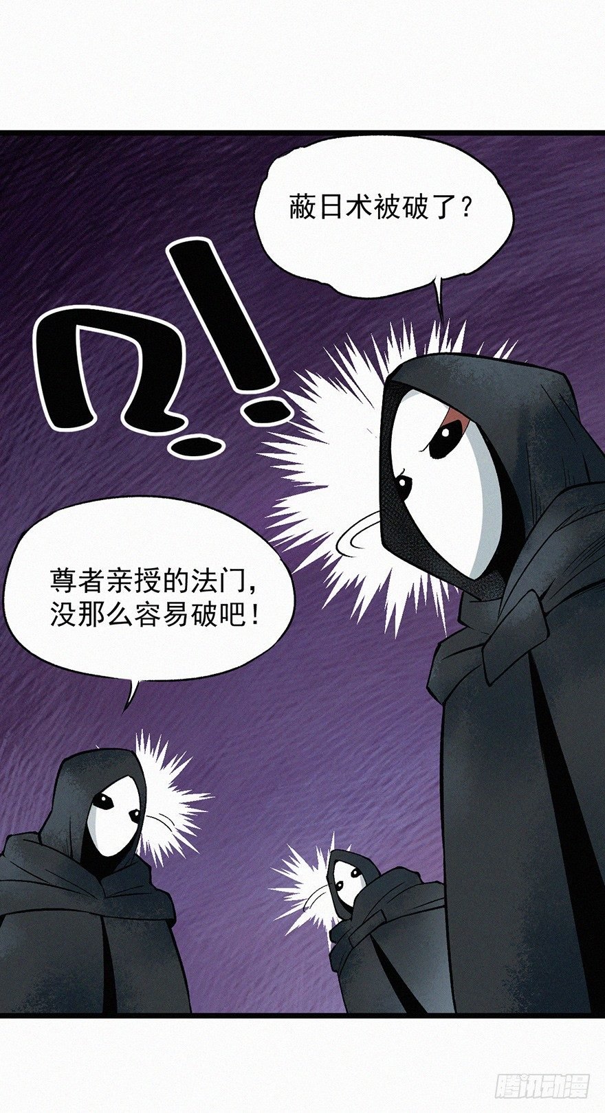 灭村