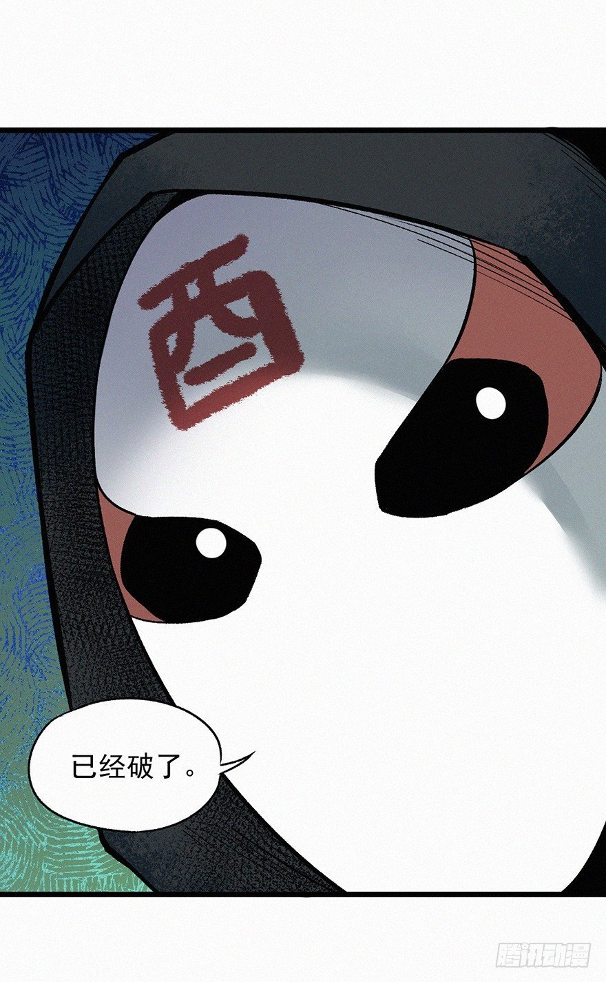 灭村