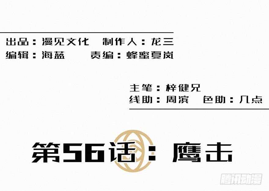 鹰击
