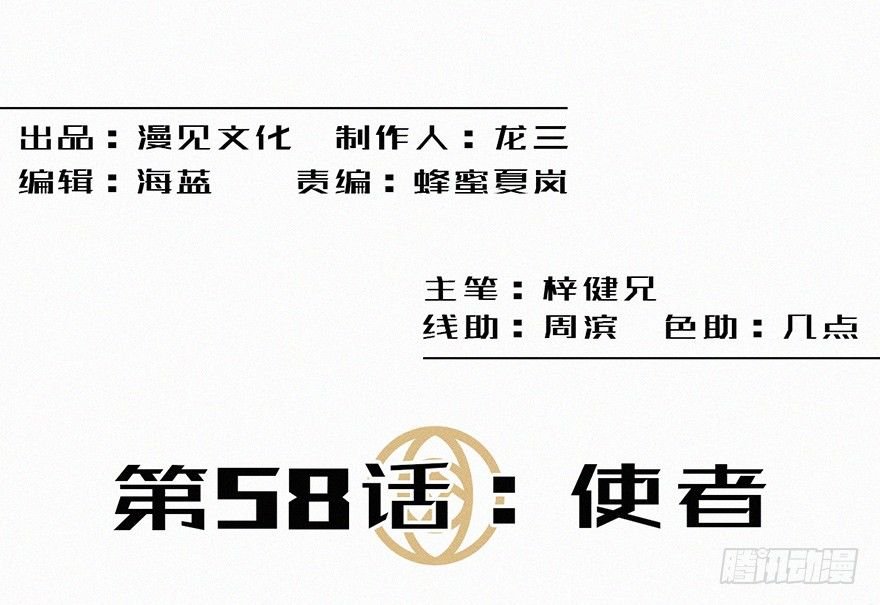 使者
