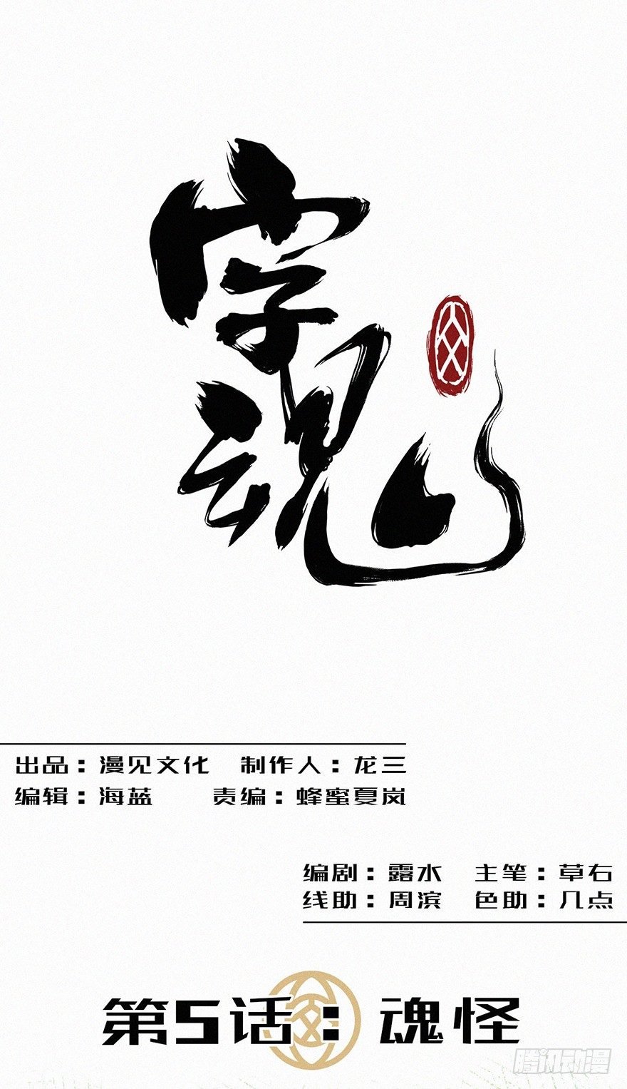 魂怪