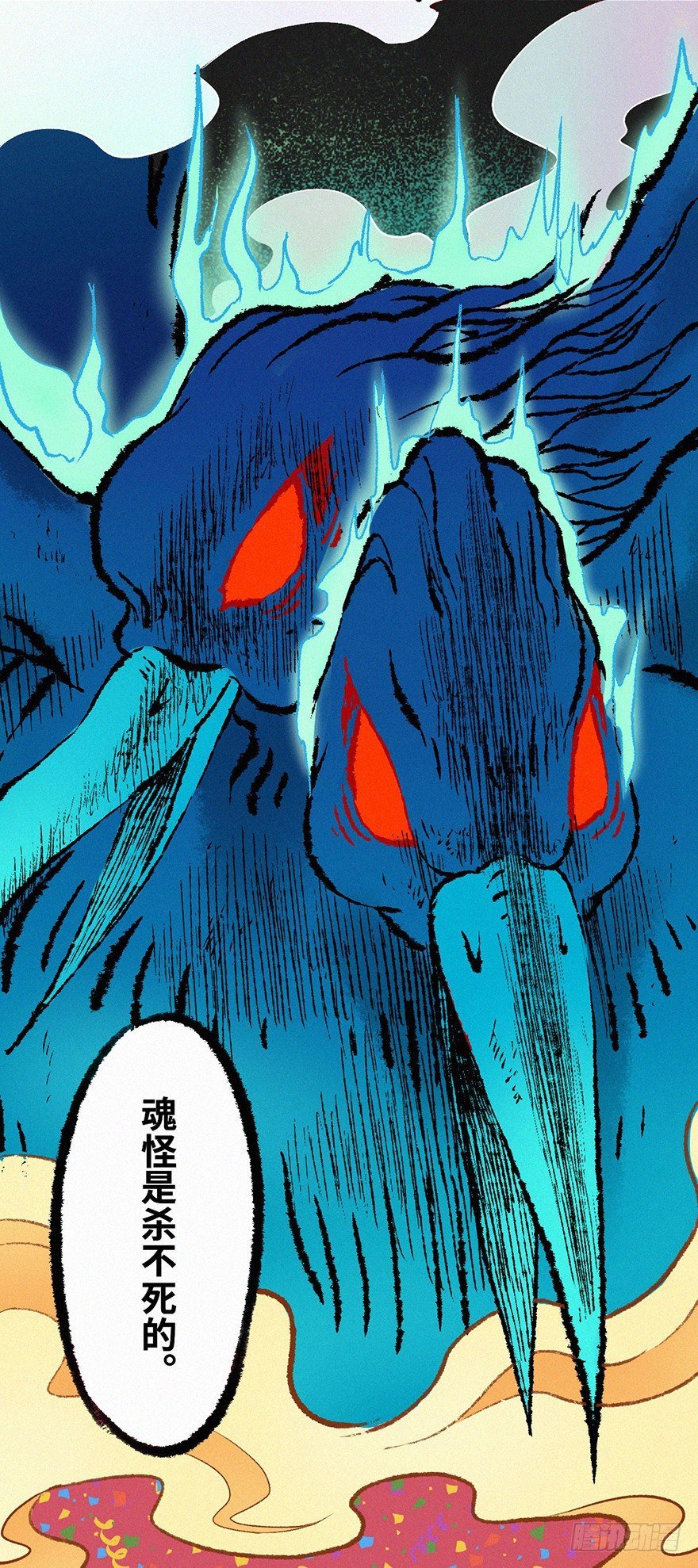 魂怪
