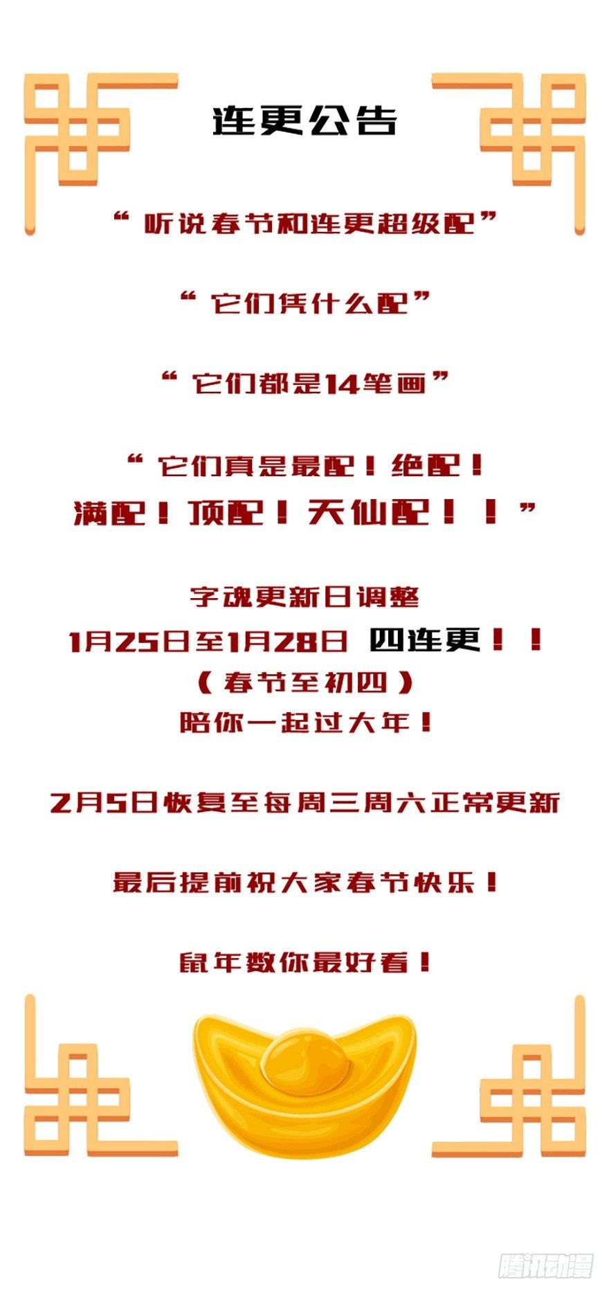 连更公告