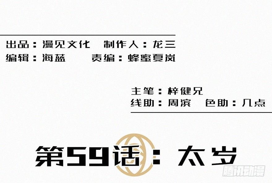 太岁
