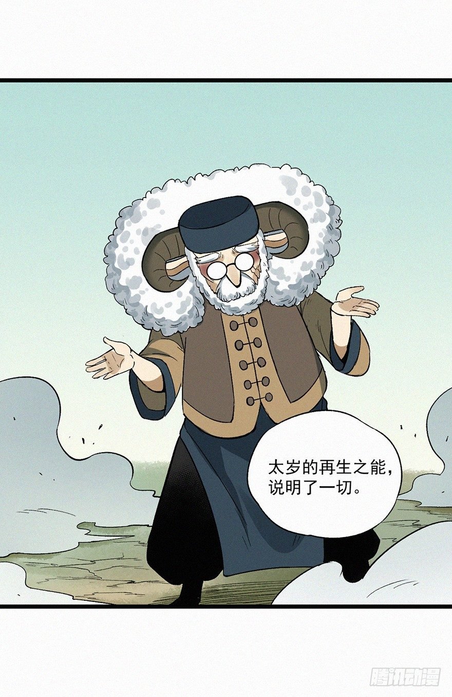 太岁