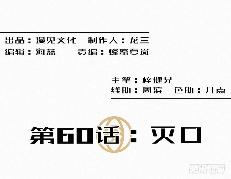 灭口