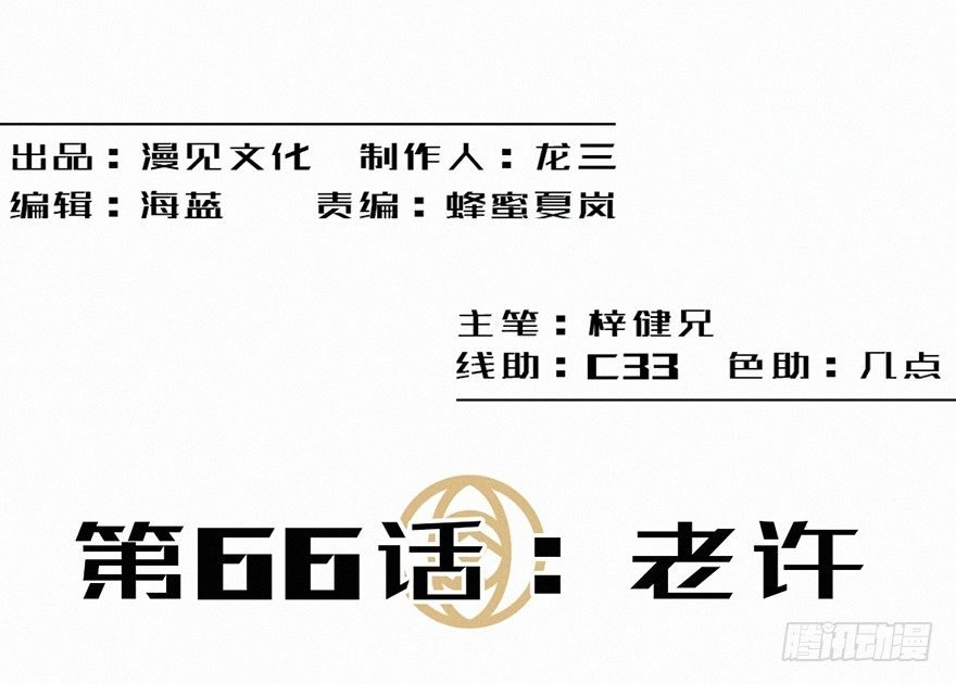 老许