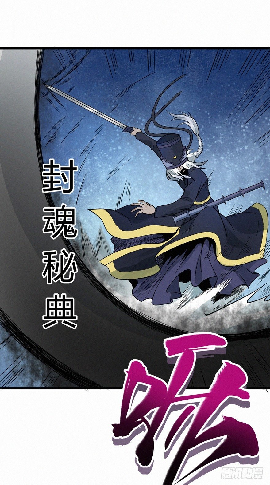 魂考