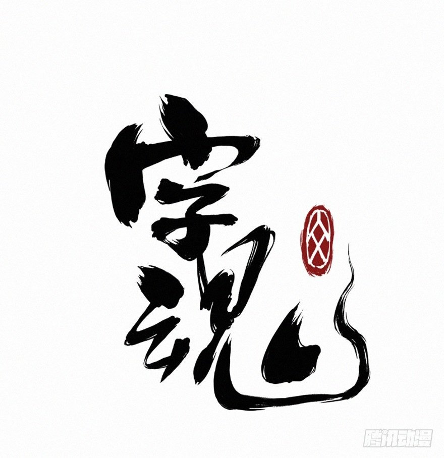 羽哨