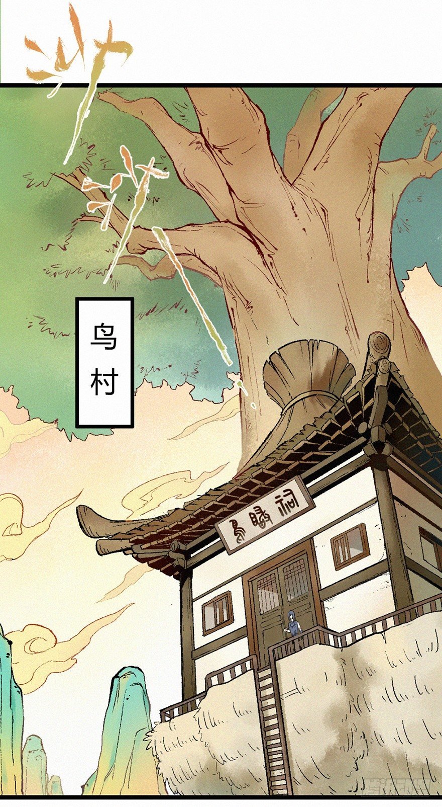 羽哨