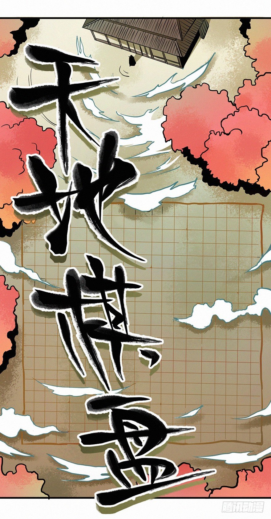 棋局