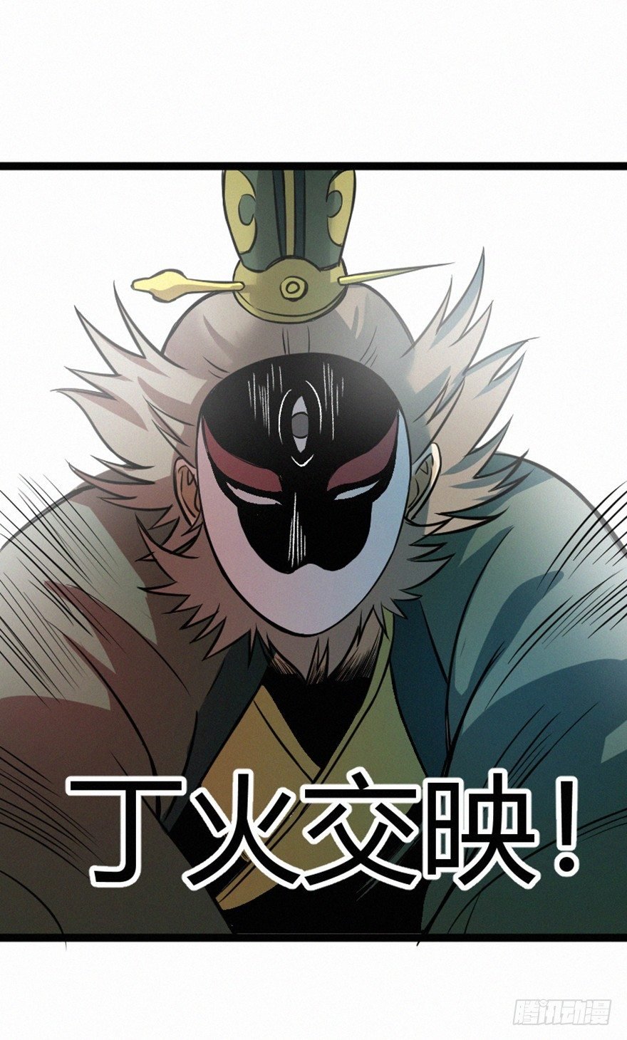 交锋