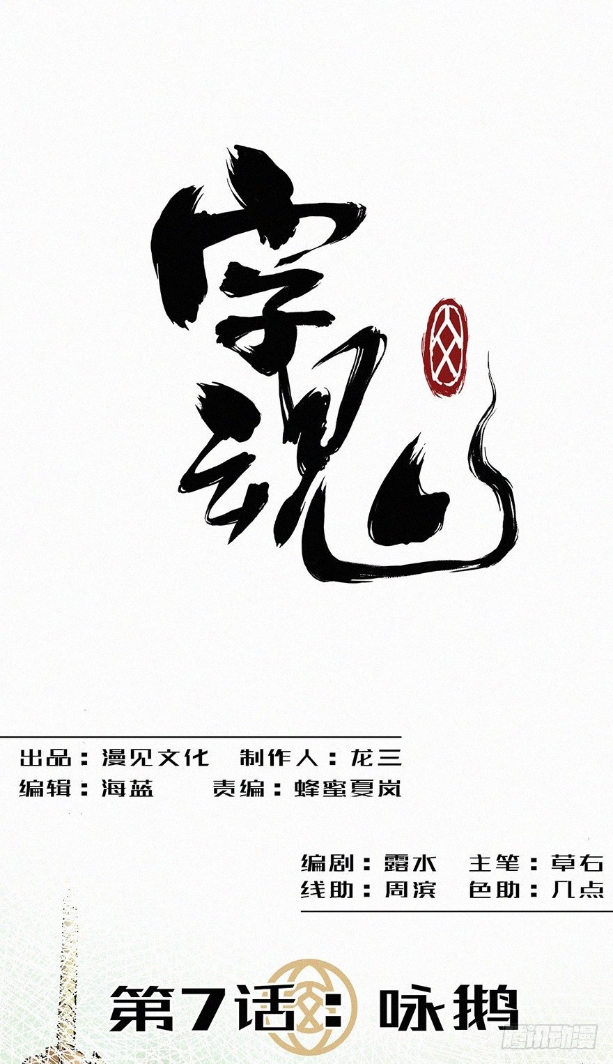 咏鹅