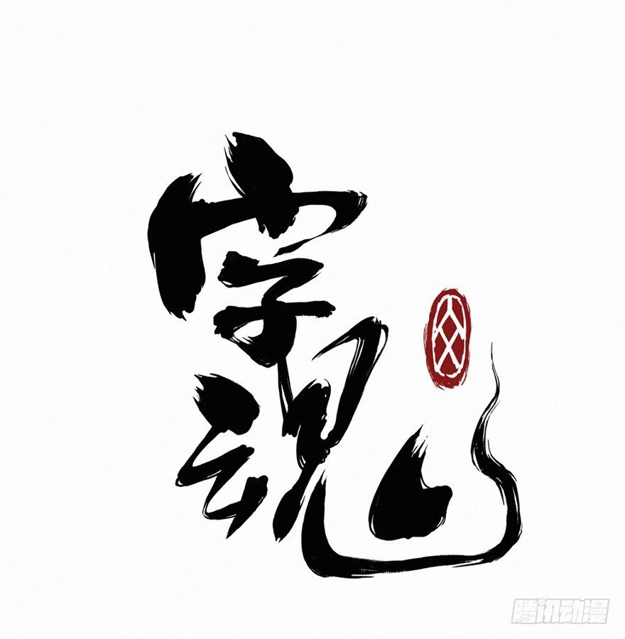 阿福
