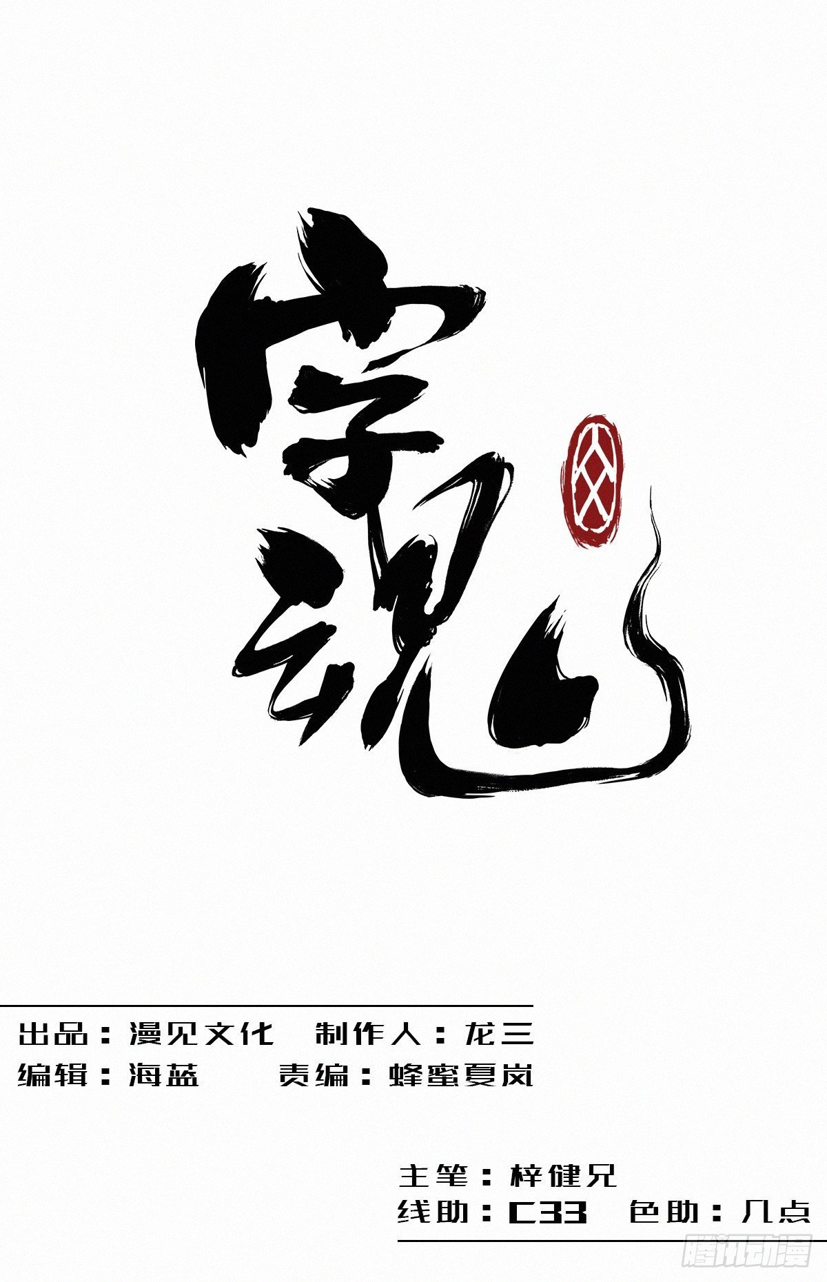 异端