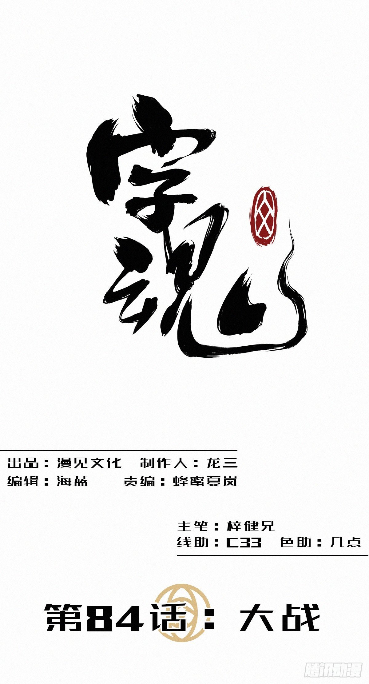 大战