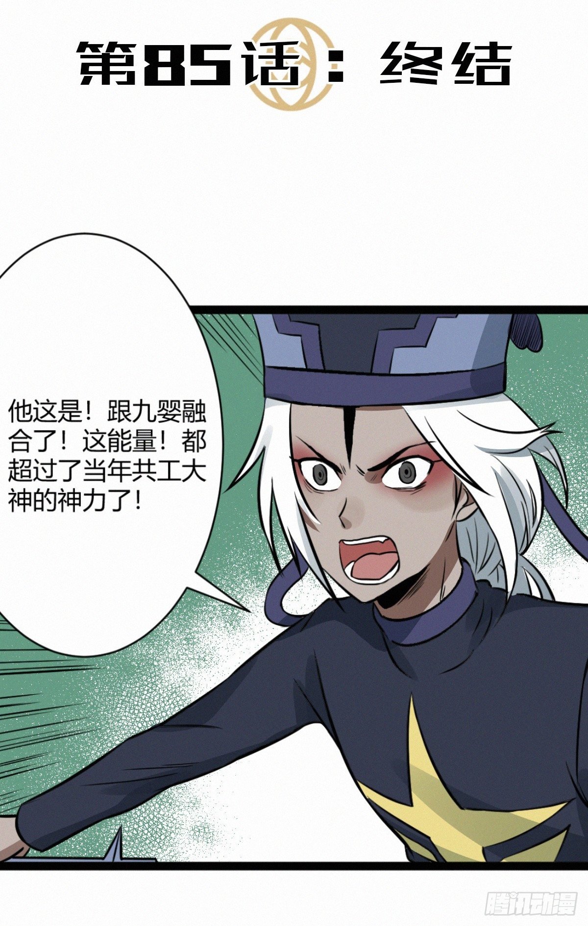 终结